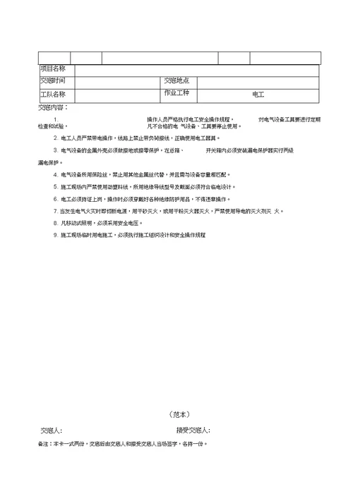 电气仪表竣工资料