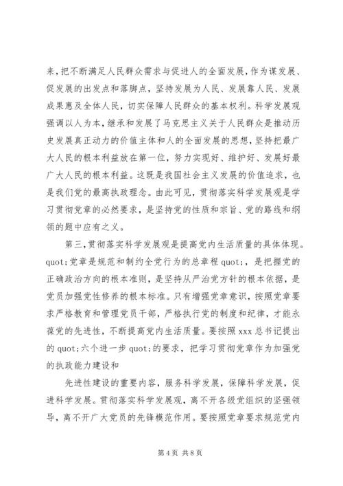 学习党章心得体会 (41).docx