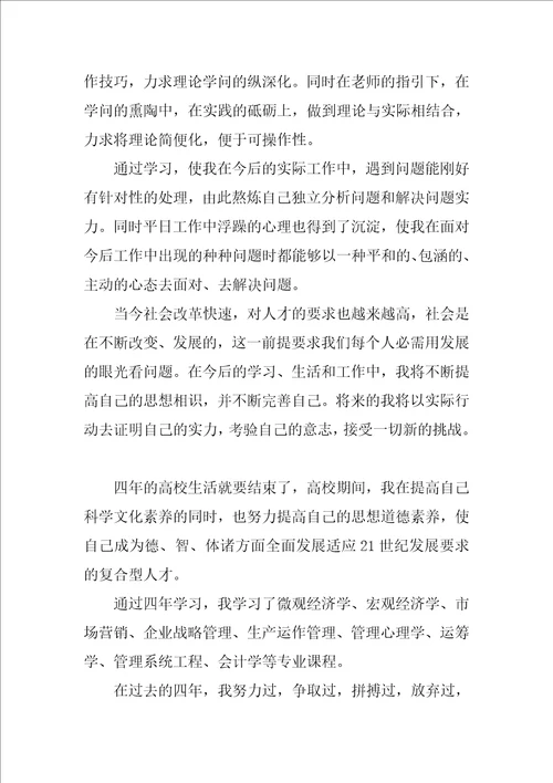 工商管理毕业自我鉴定报告