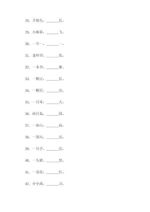 一年级的孩子三字经填空题