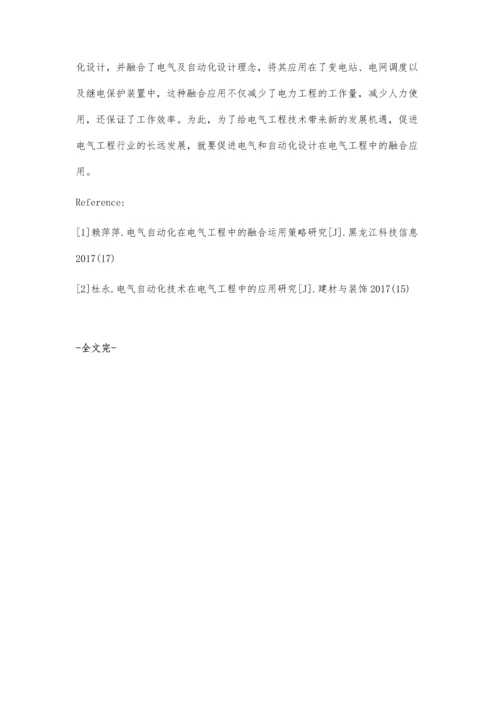 电气和自动化设计在电气工程中的融合应用陈光.docx