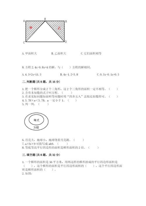 人教版数学五年级上册期末测试卷【培优b卷】.docx