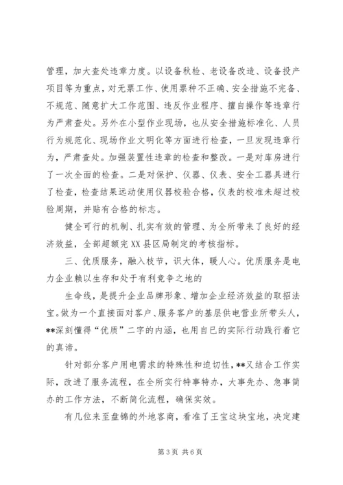 供电所所长先进事迹材料 (7).docx