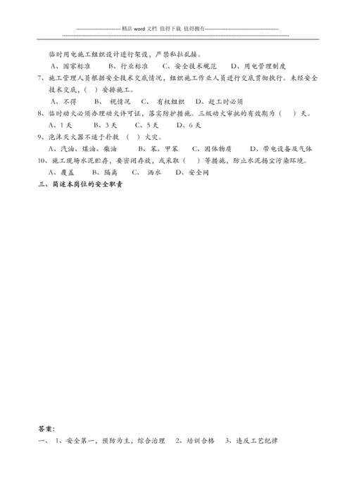 企业施工管理员安全培训试卷(附答案).docx