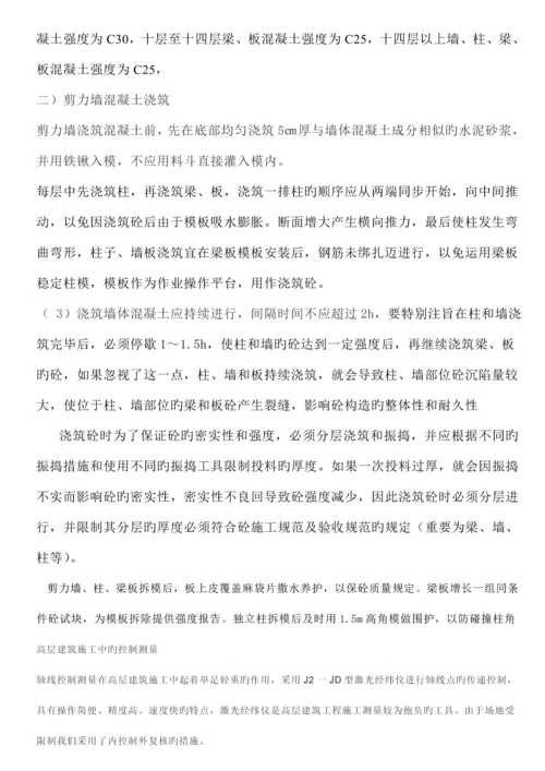 剪力墙综合施工专题方案.docx