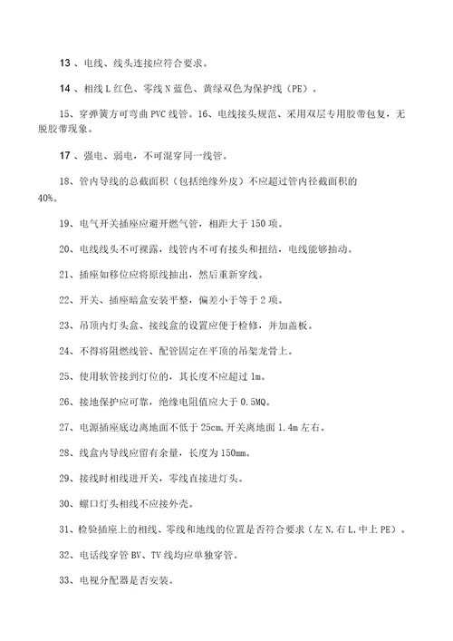 住宅装饰装修工程施工规范及验收标