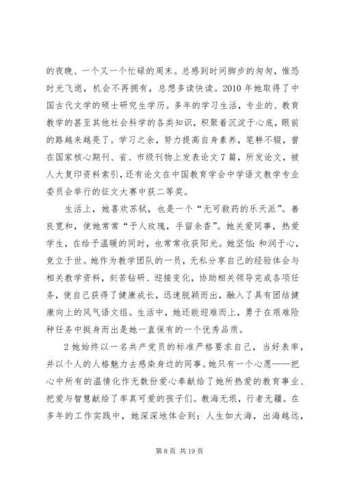 优秀教师先进事迹材料2 (2).docx