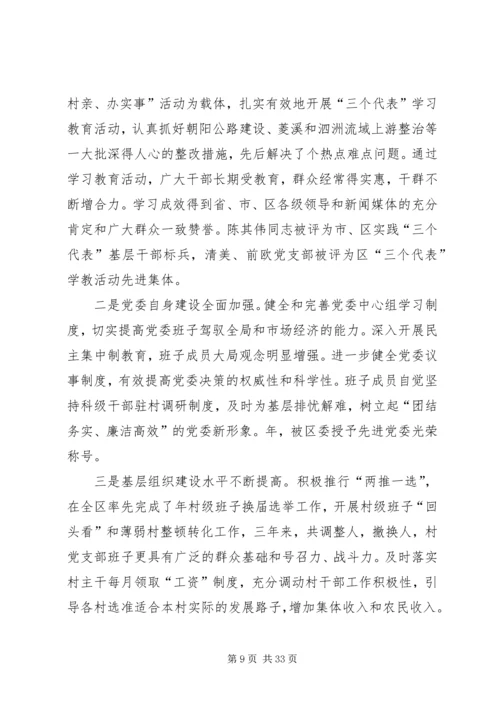 某某镇党代会工作报告 (2).docx