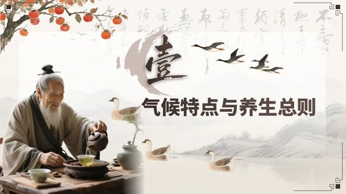 棕色中国风寒露养生模板