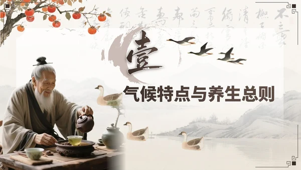 棕色中国风寒露养生模板