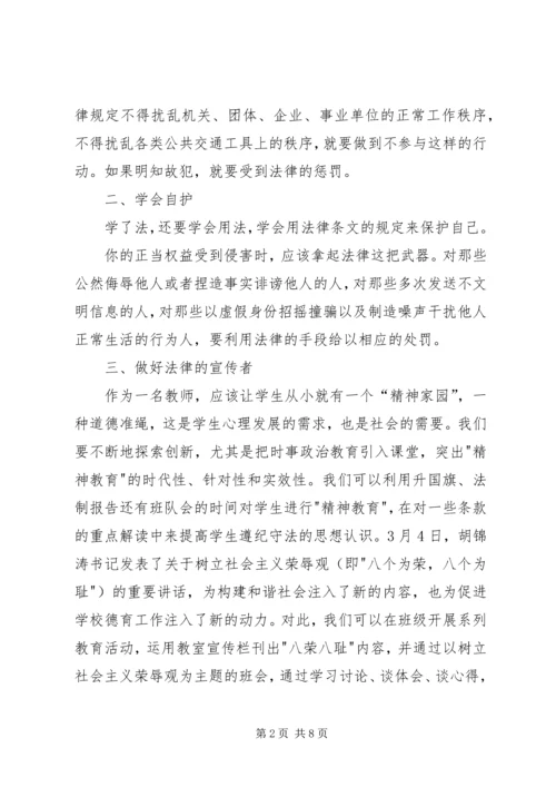 学习《〈中华共和国治安管理处罚法》心得体会.docx