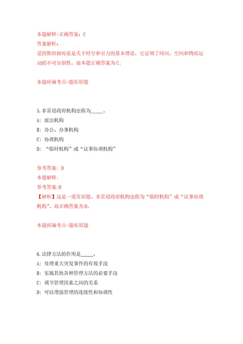 湖南常德市第一中医医院高层次人才招考聘用41人练习训练卷第3版