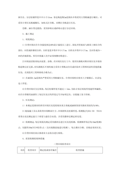 墙背回填施工方案最新.docx