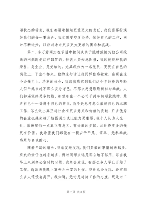 榜样学习收看体会.docx