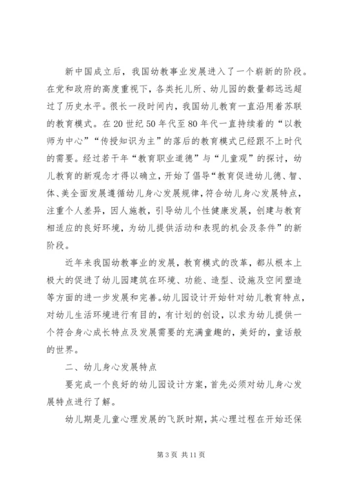 幼儿园调研报告 (3).docx