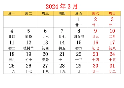 2024年全年日历表含农历(每月一张可打印).docx