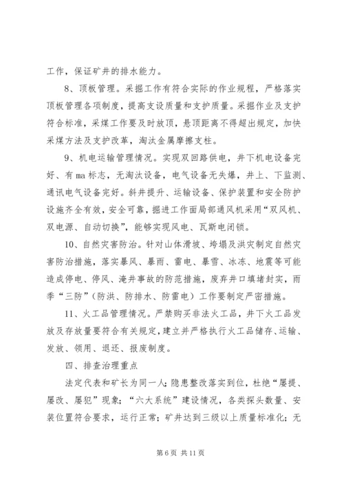 计志煤矿安全生产隐患排查治理方案.docx