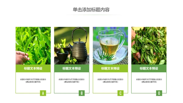 茶文化茶叶绿茶产品介绍动态PPT模板