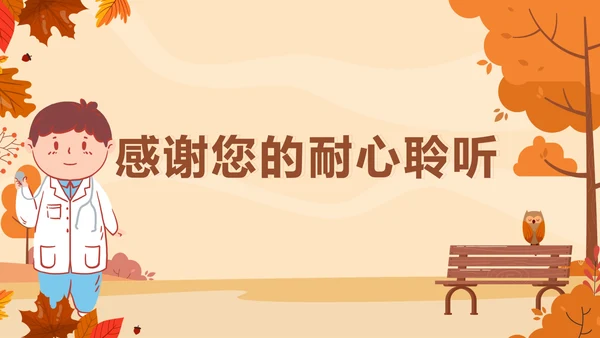 棕色卡通秋季传染病预防主题班会带内容PPT模板