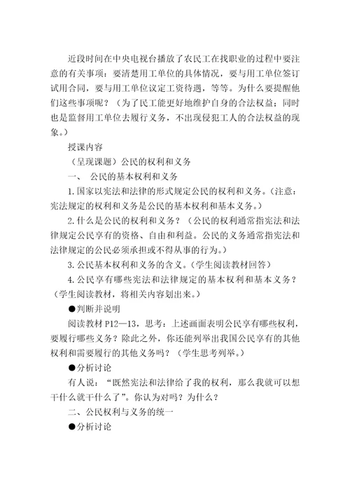 公民的权利和义务复习教案