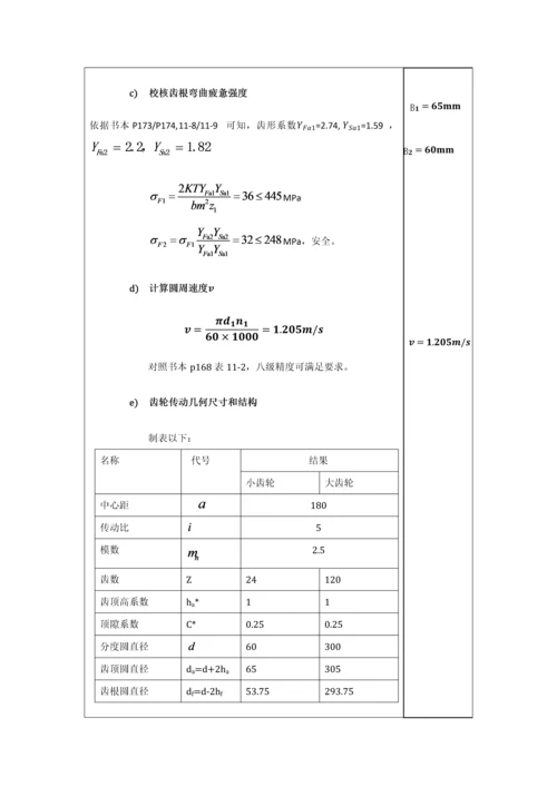 一级减速箱优秀课程设计完整版.docx