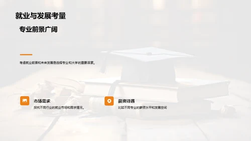 大学教育全景指南