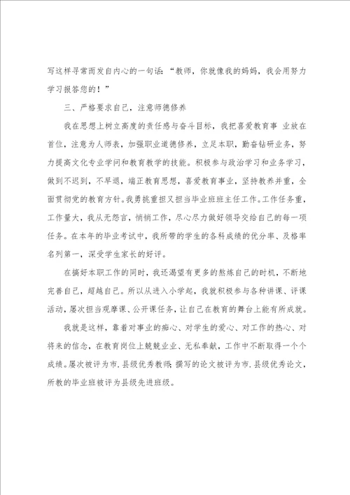 小学教师师德标兵个人先进的事迹材料