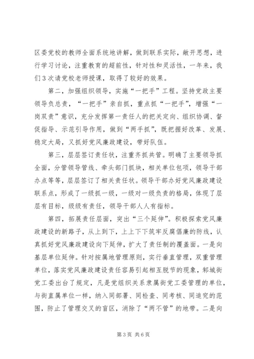 执行党风廉政建设责任制自查情况的报告.docx