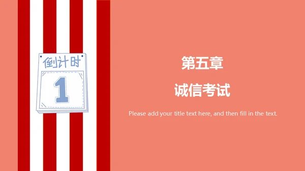 诚信考试诚实做人加油教学备考通用PPT模板