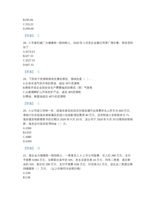 2022年全省税务师之税法一高分通关题库及1套完整答案.docx