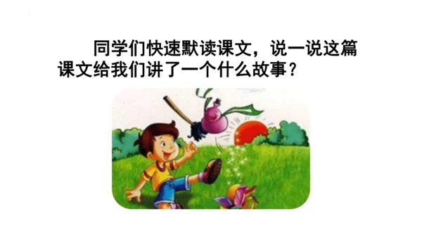 26《宝葫芦的秘密（节选）》课件