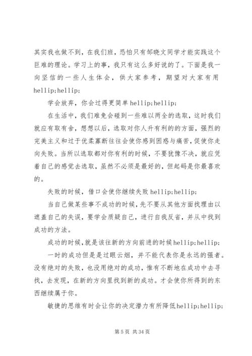 关于学习的文章.docx