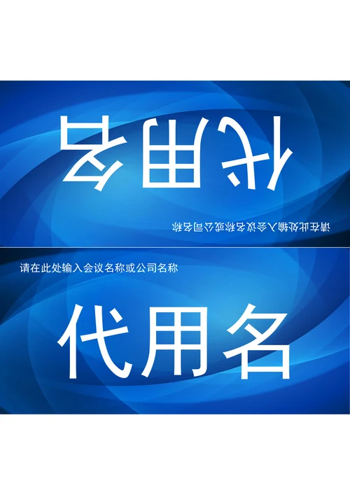 三角桌牌姓名牌座位牌