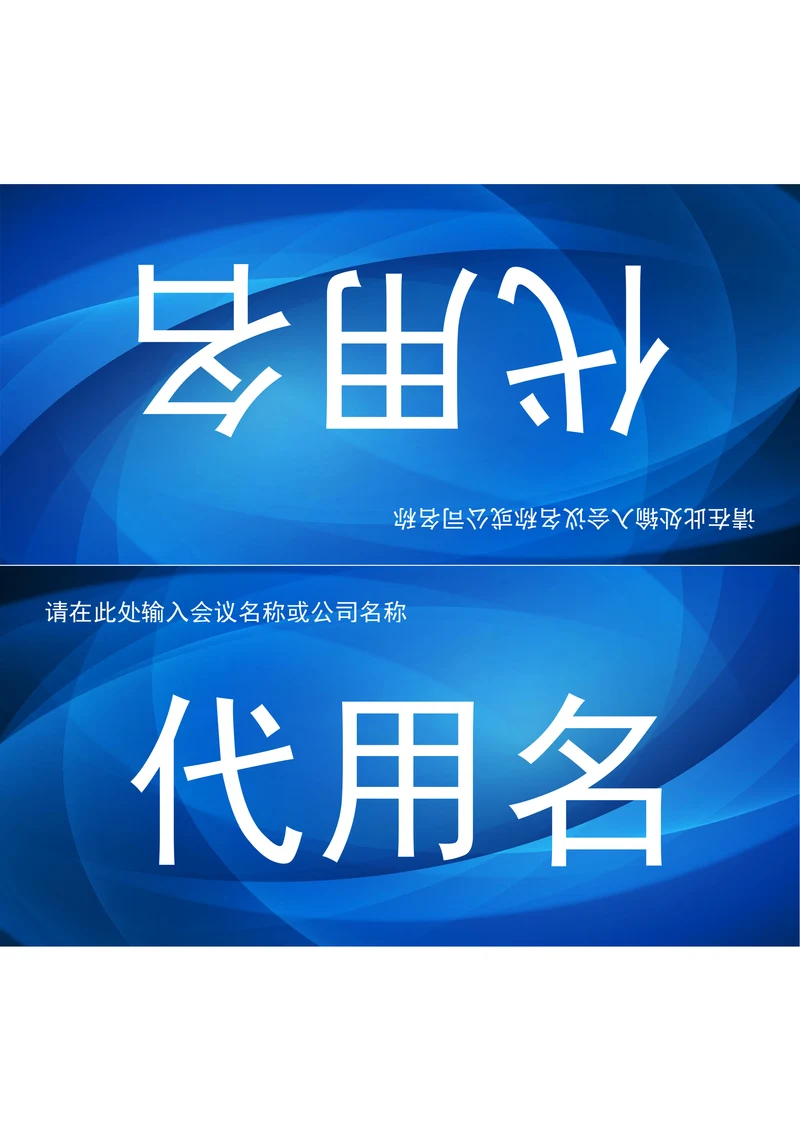 三角桌牌姓名牌座位牌