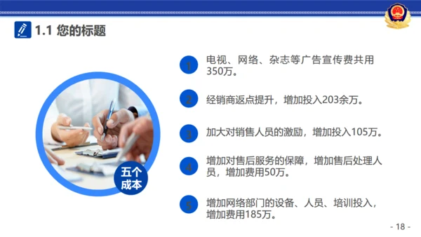 公安警察治安工作汇报通用PPT模板
