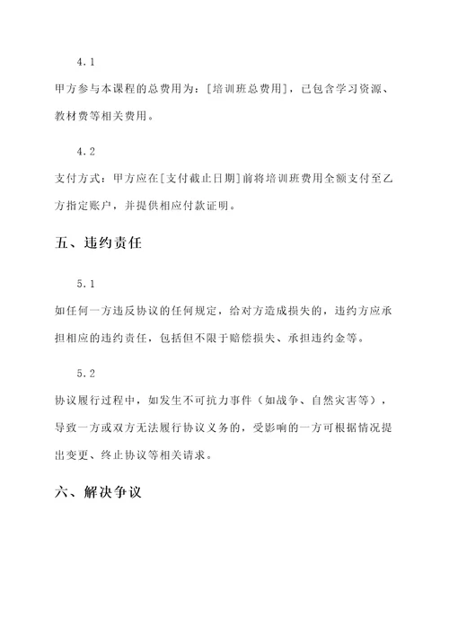 培训班课程协议文案模板