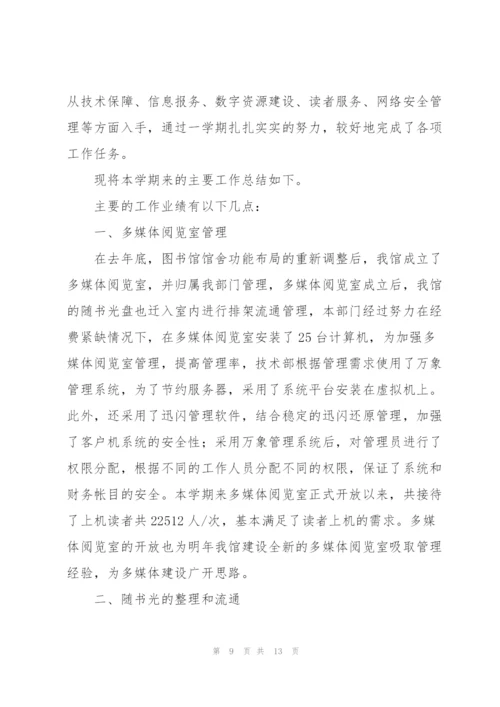 技术人员年度工作总结通用范文.docx