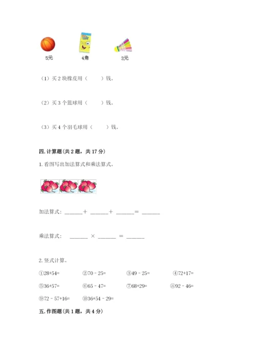 小学数学试卷二年级上册期中测试卷附答案【实用】.docx