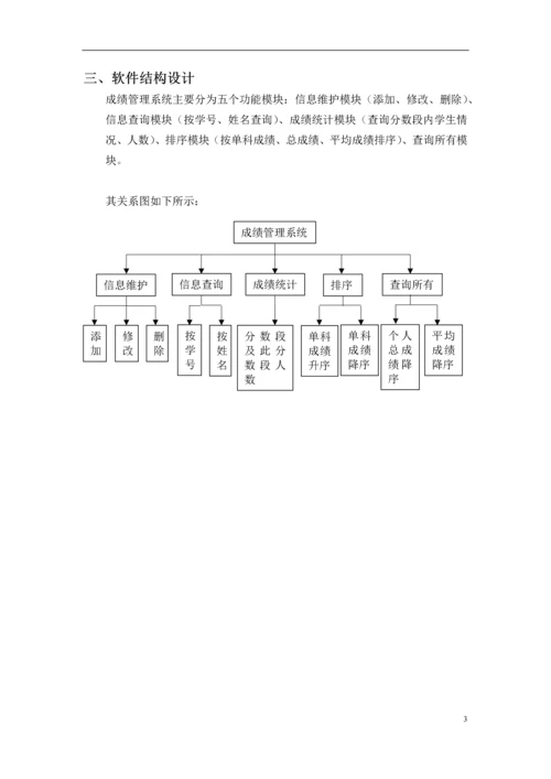 综合程序课程设计-学生成绩管理系统.docx