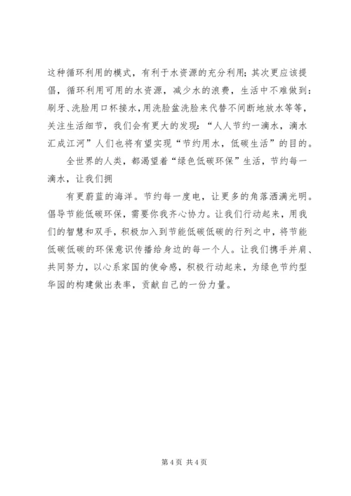 低碳环保绿色生活 (3).docx