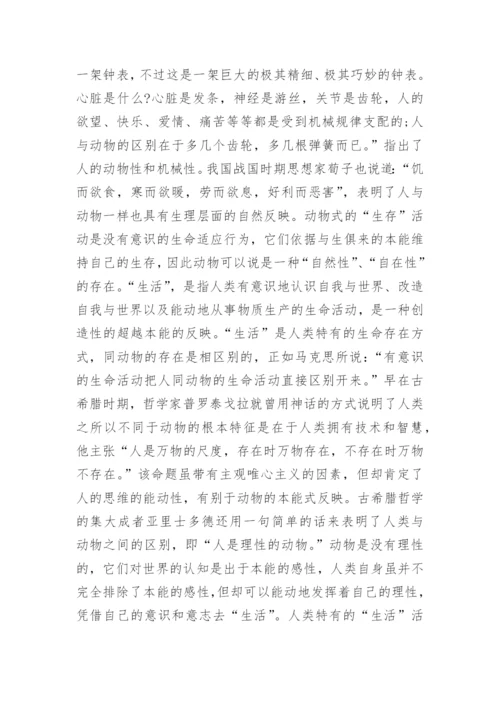 关于哲学毕业论文.docx