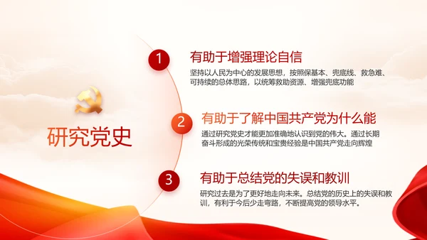 中国共产党的光辉历程党史党课PPT