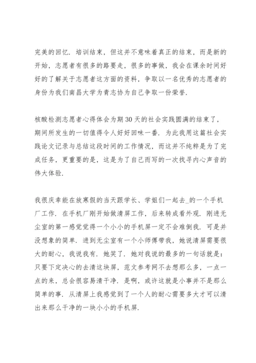 核酸检测志愿者心得体会.docx