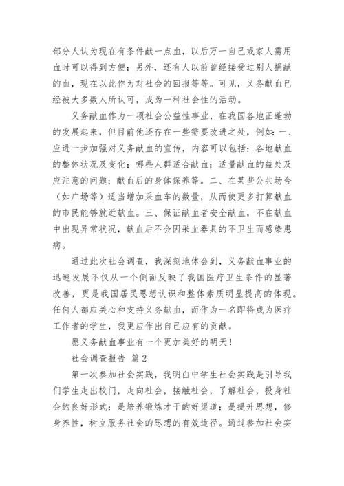 社会调查报告_213.docx