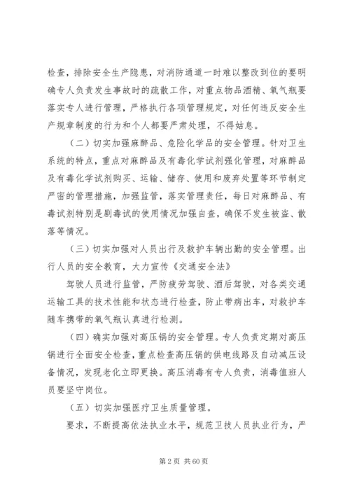 二郎坪镇卫生院安全生产规章制度.docx