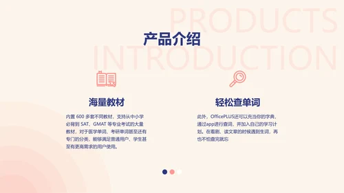 简约商务雅致蓝紫教育app产品介绍