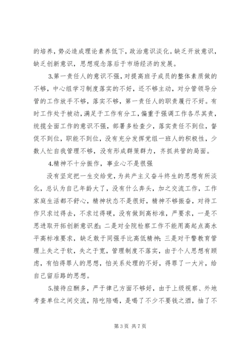 检察院党组书记党性分析材料.docx