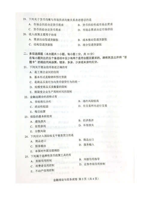 2023年自考金融理论与实务试题及答案.docx