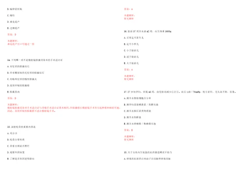 2022年03月佳木斯市卫生计生委直属事业单位大学生供需见面会现场公开招聘一考试题库历年考题摘选答案详解