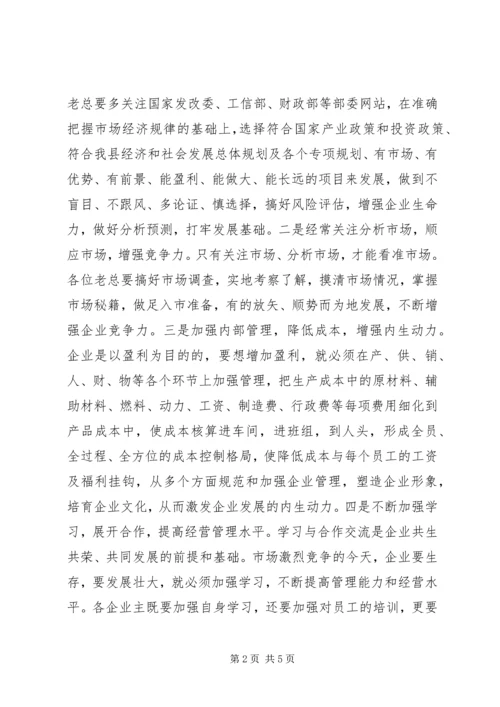 副县长在全县工业企业座谈会上的讲话（二）.docx